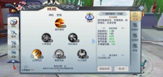 【暗狩】无双110级加点心得