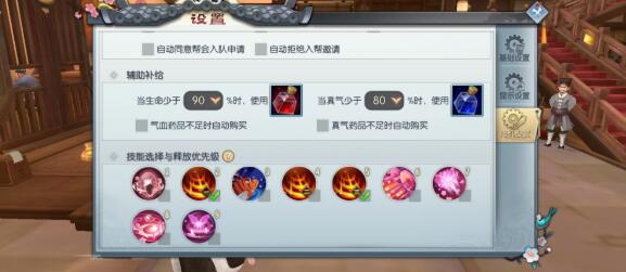 技能顺序