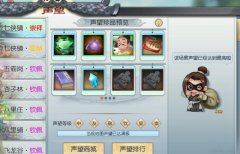 <b>武林外传中各地图声望商城-声望攻略</b>