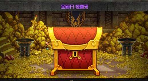 武林外传层层惊喜宝箱