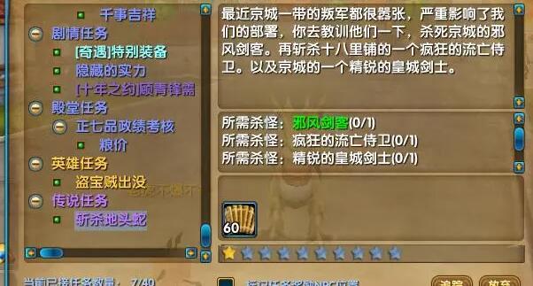 武林外传“斩杀地头蛇”任务